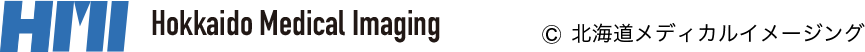 HMI Hokkaido Medical Imaging &copy; 北海道メディカルイメージング